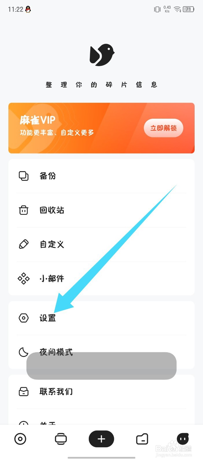 《麻雀记》怎么设置进入首页立即添加