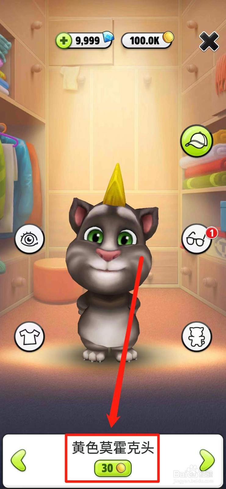 我的汤姆猫怎样给汤姆换上黄色莫霍克头