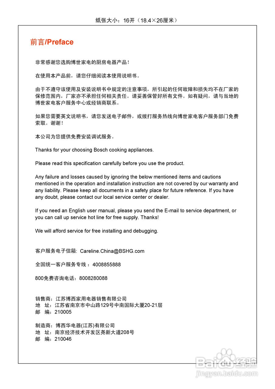 博世DKE906NTI吸油烟机使用及安装说明书:[1]