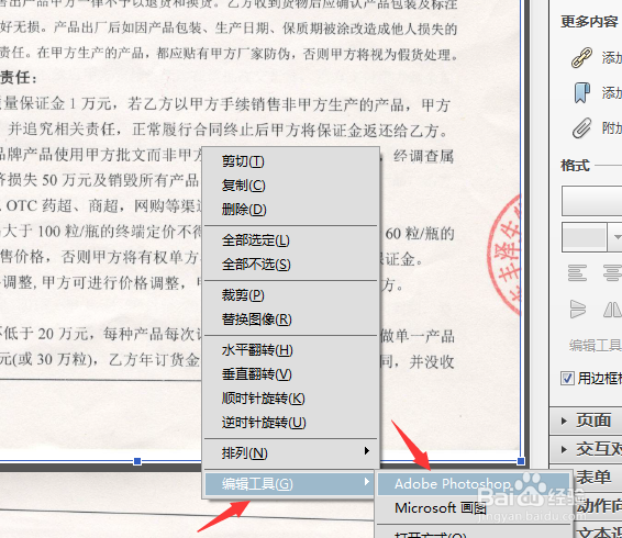 pdf文件怎么修改文字