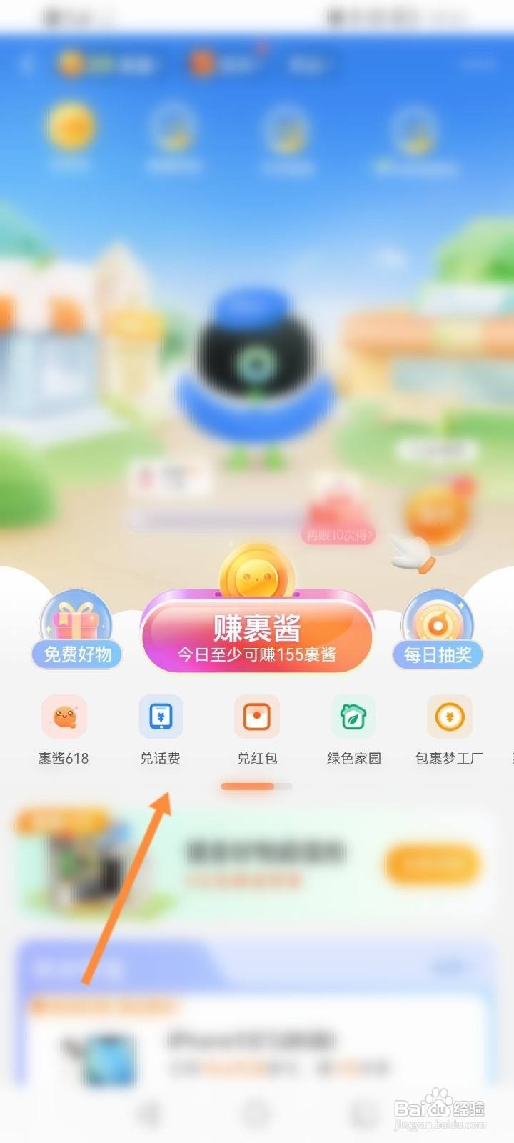 菜鸟软件怎么兑换话费红包