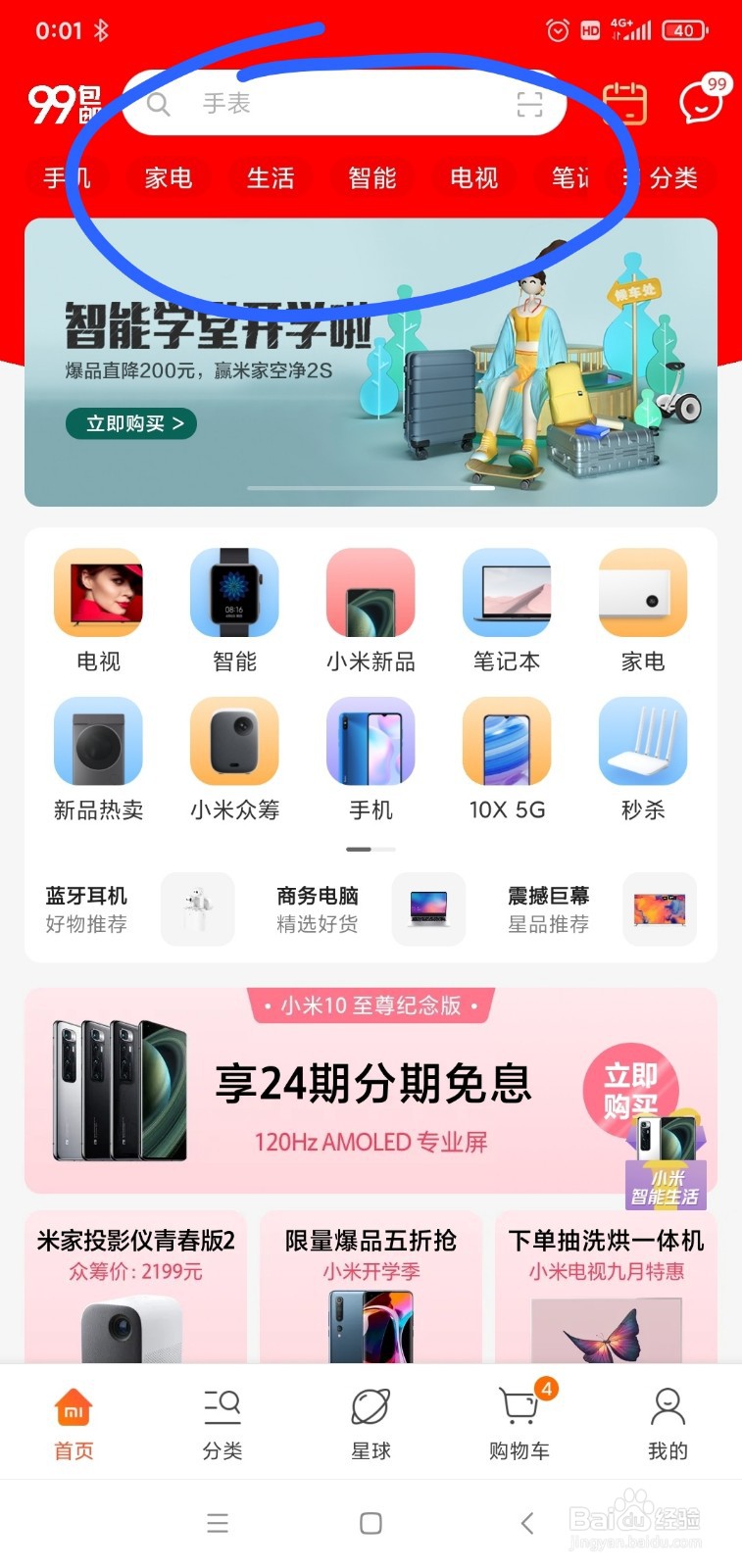 小米手机回收