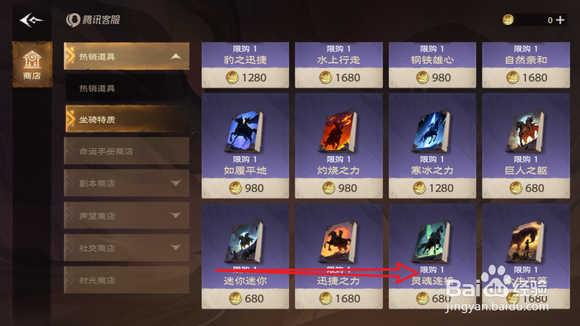 塔瑞斯世界怎么购买灵魂连接