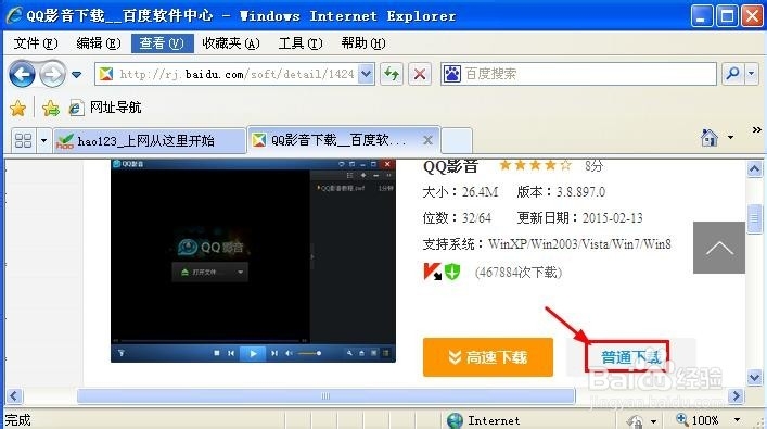 怎么设置迅雷为IE浏览器默认下载工具