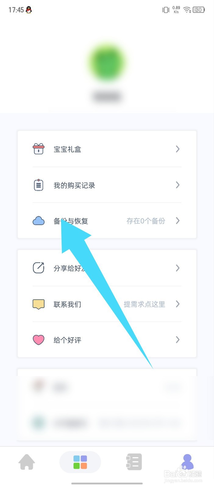 《柠檬胎动》怎么从服务器恢复数据