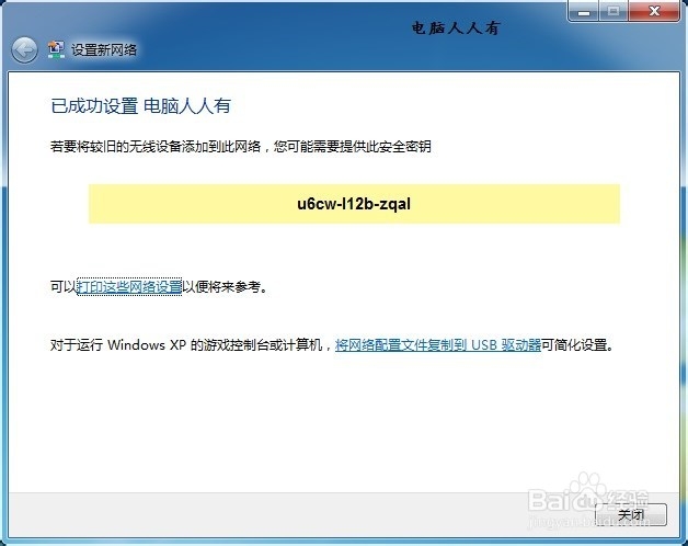 设置路由器：[5]无线密码