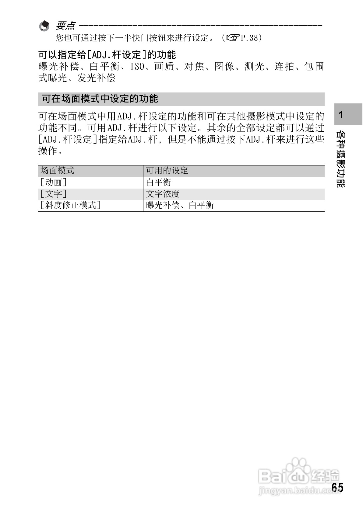 理光GR DIGITAL II数码相机简体中文版说明书:[7]