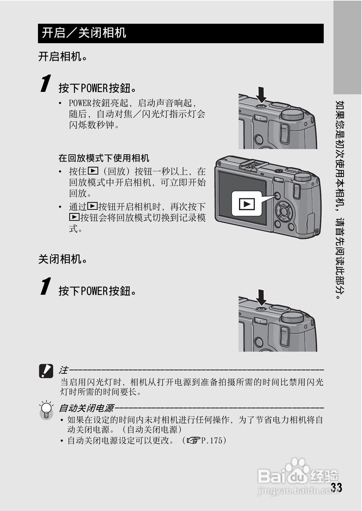 理光GR DIGITAL II数码相机简体中文版说明书:[4]
