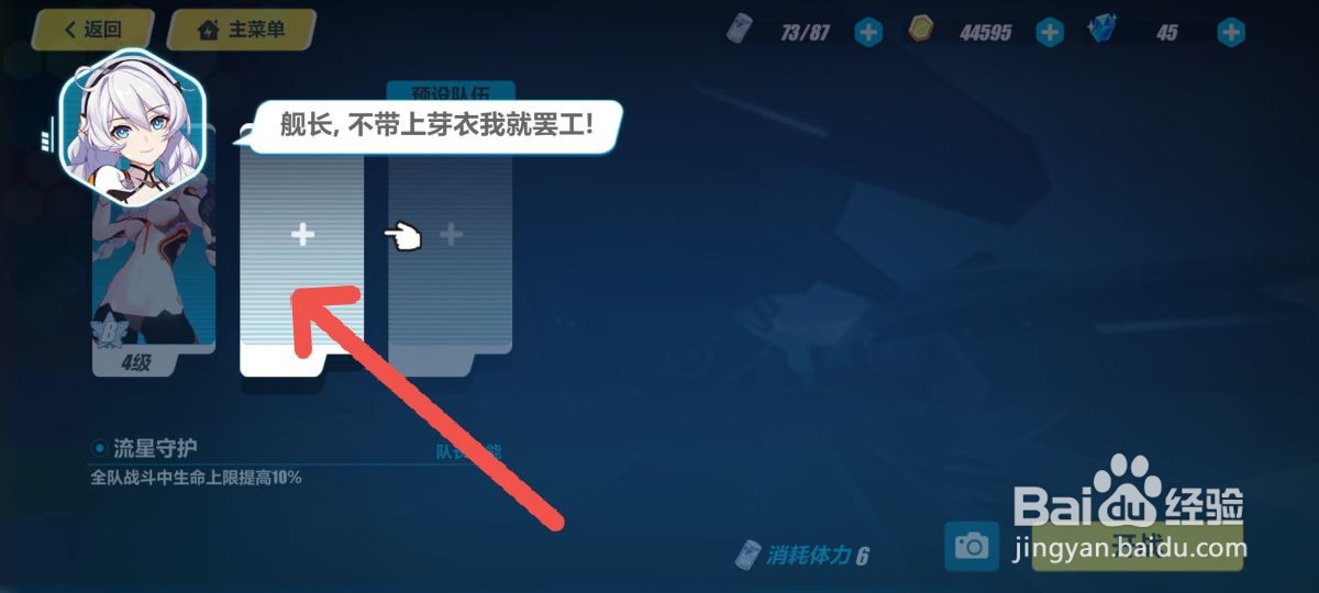崩坏3手游怎么带上队友一起参加战斗