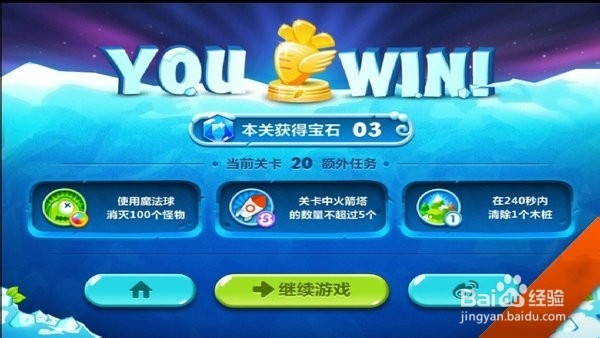 保卫萝卜2第20关金萝卜攻略