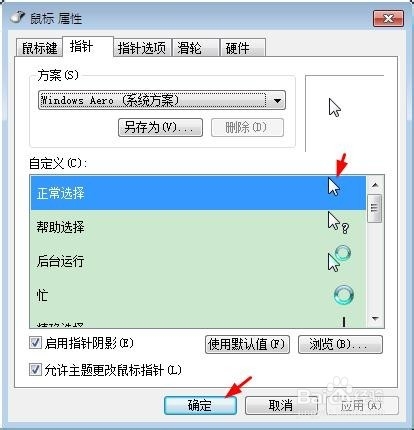 如何设置win7系统电脑鼠标左右键互换