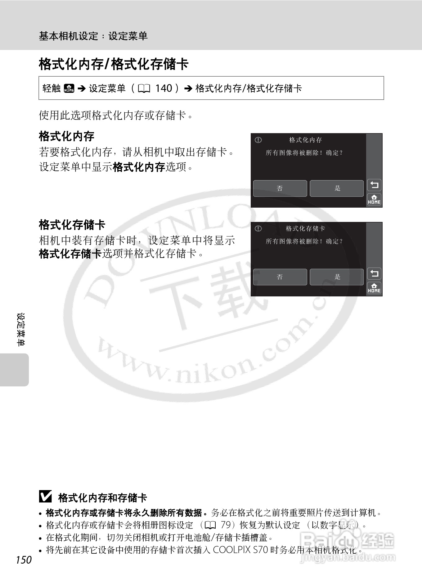 尼康Coolpix S70数码相机说明书:[17]