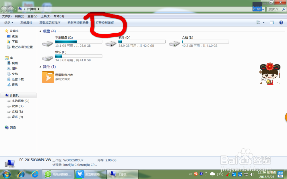 win7如何更改桌面背景
