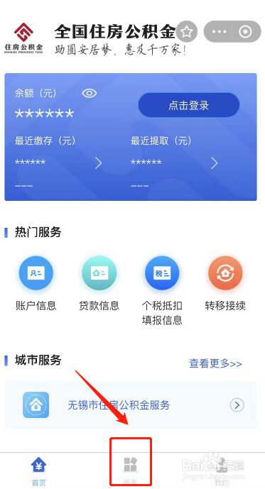 公积金授权编码在哪里查