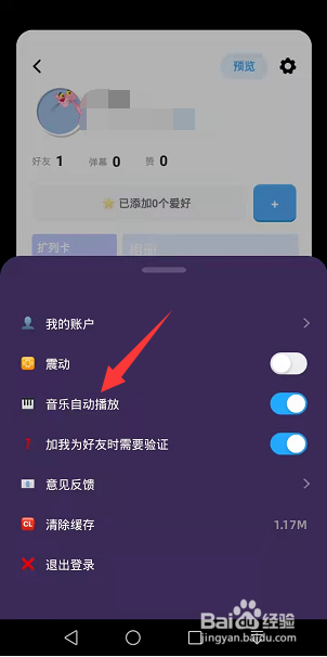 幸识怎么关闭音乐自动播放