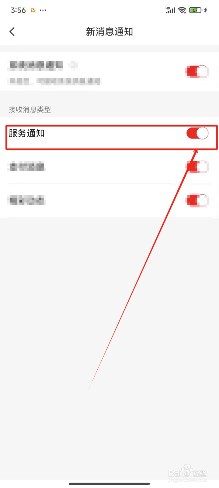 云闪付APP怎样关闭服务消息通知