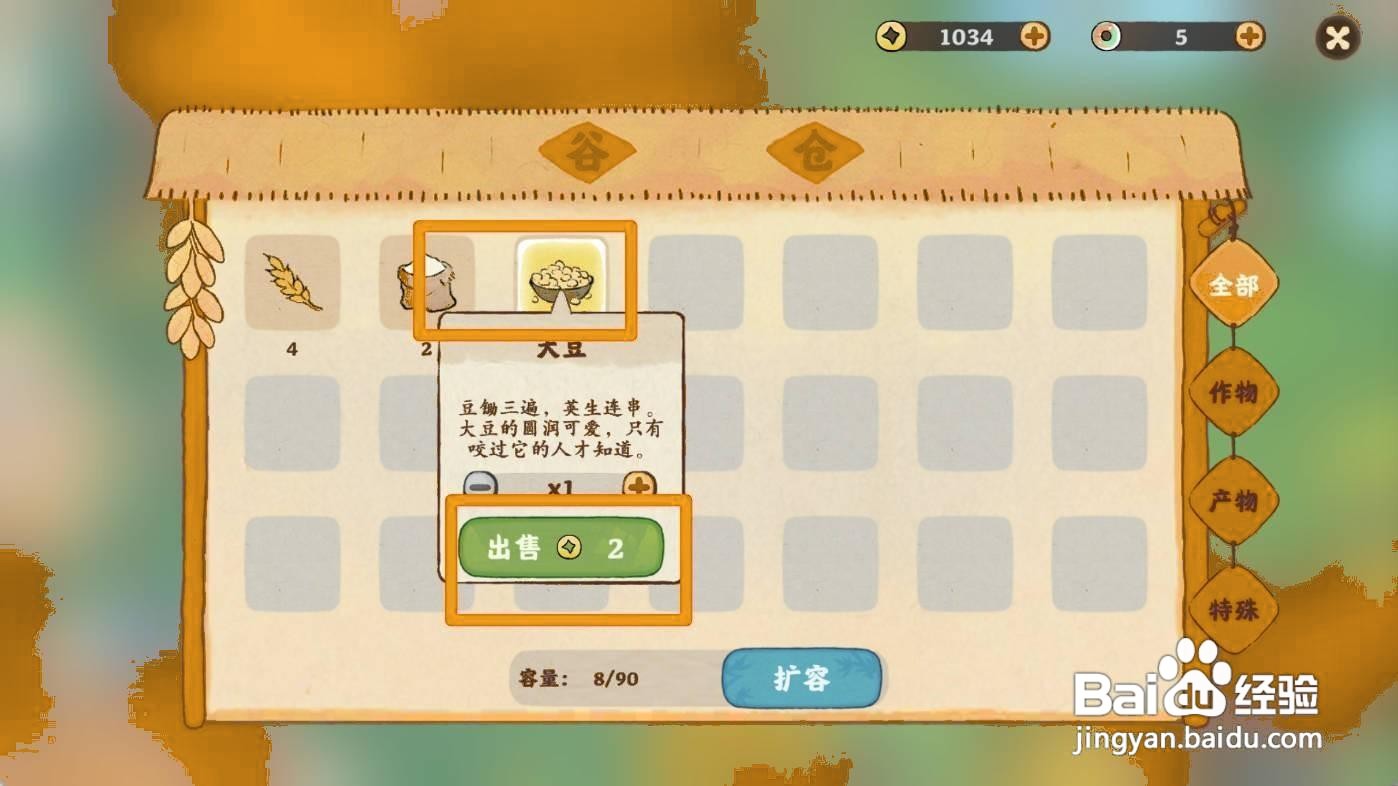 桃源深处有人家如何出售大豆