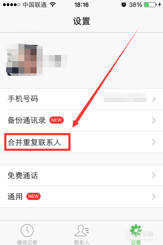 如何删除手机里重复的联系人？快速批量删除号码