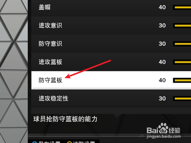 NBA2K23怎么设置AI球员抢防守篮板能力