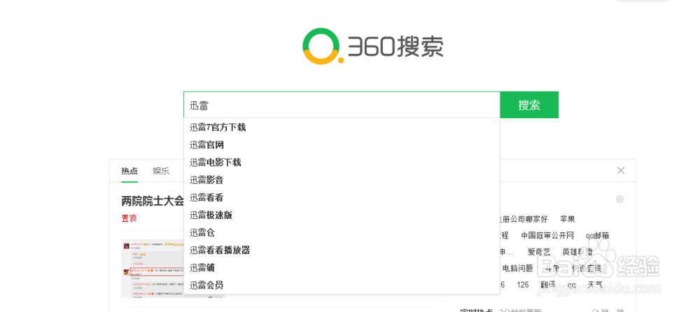 迅雷的怎么下载？