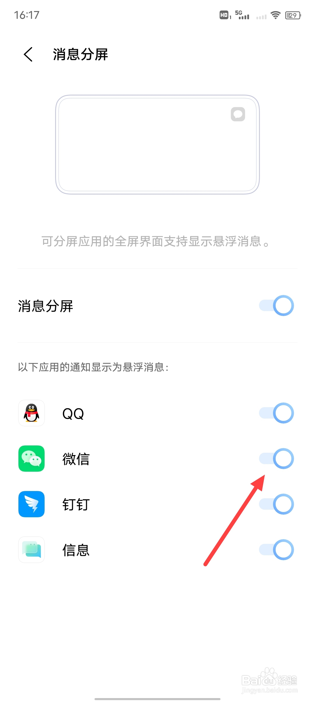 vivo手机微信怎么设置消息分屏