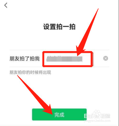 微信拍一拍如何设置内容文字