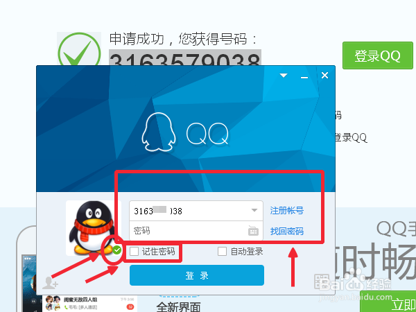 新手怎样免费申请网上qq号