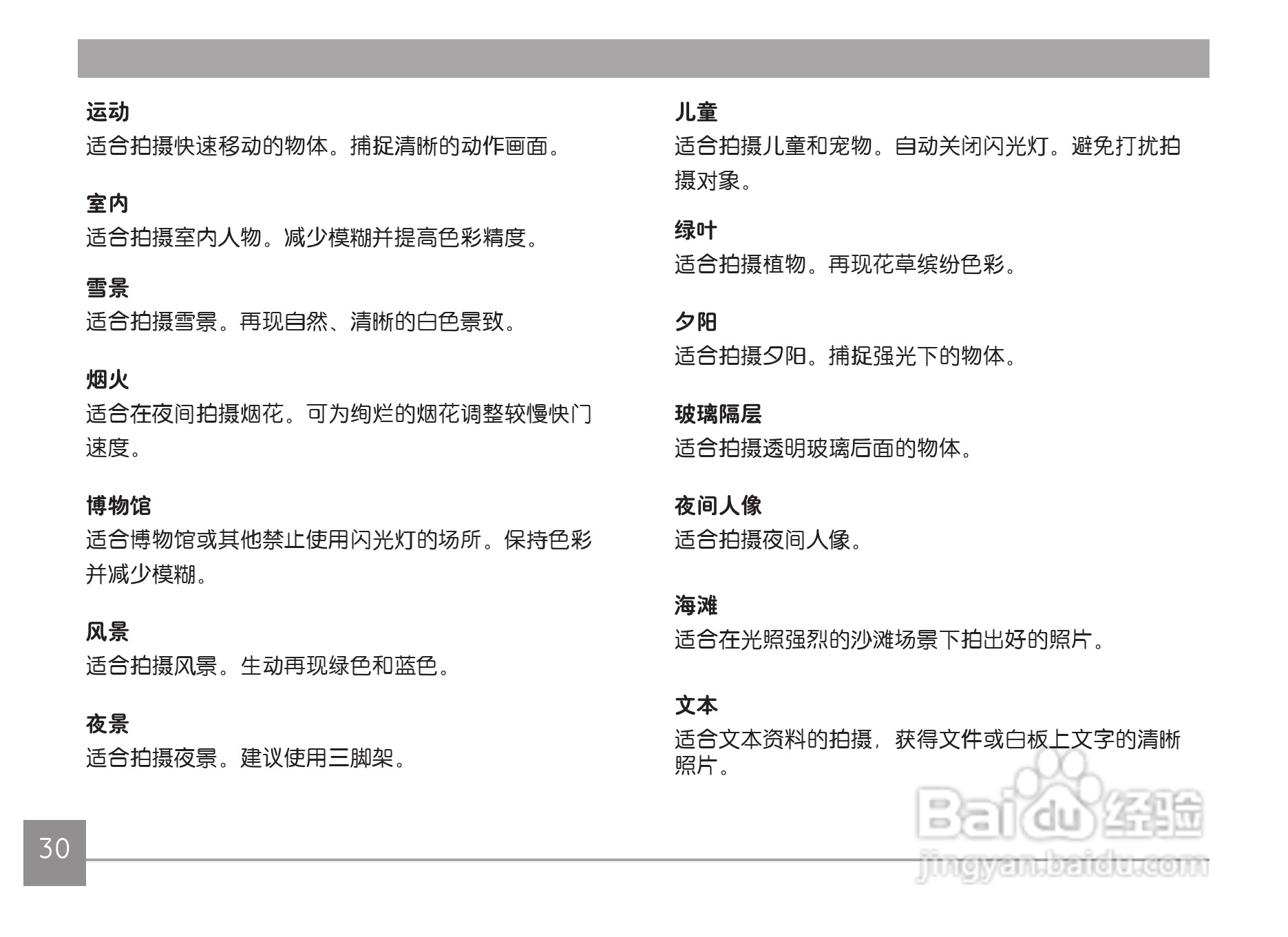 GE通用Z4300数码相机说明书:[4]