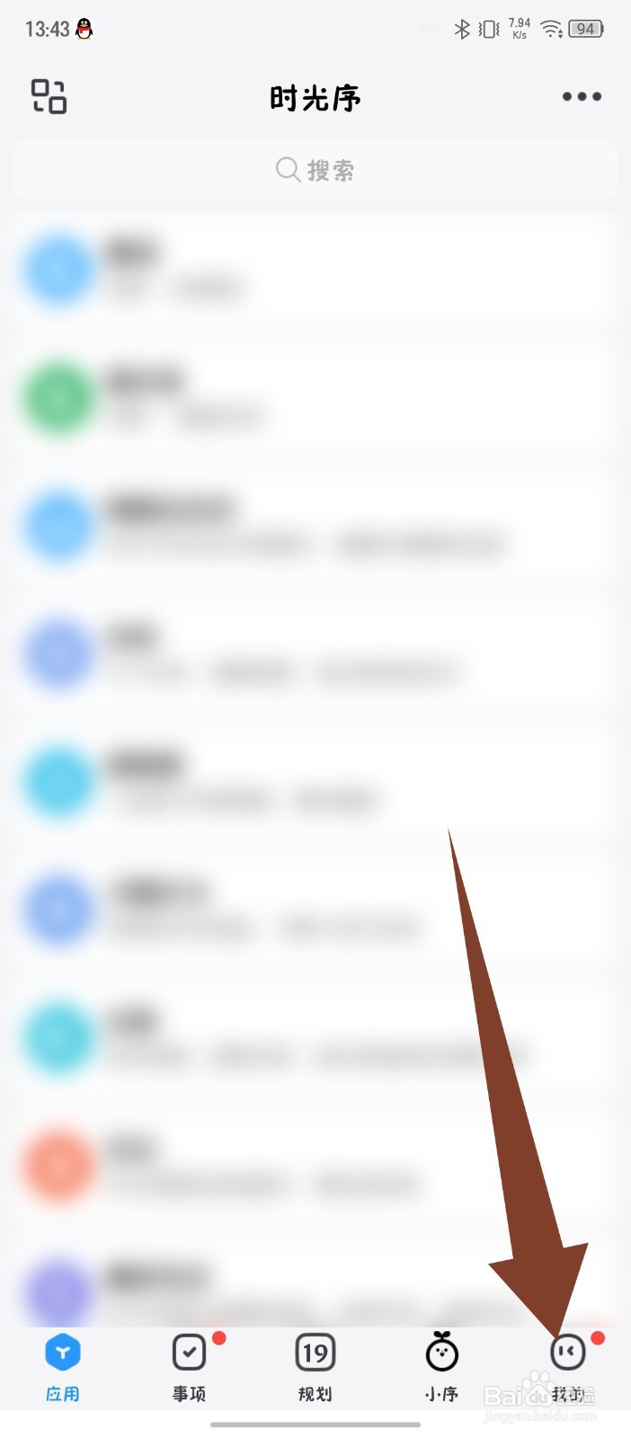 《时光序》怎么修改昵称