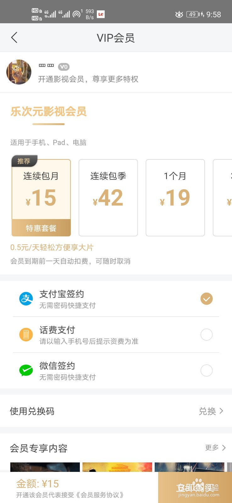 怎么获得乐视VIP