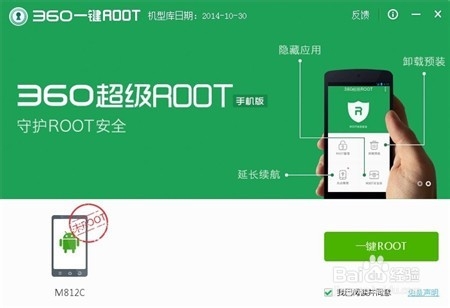 中国移动M812C 获取Root权限教程