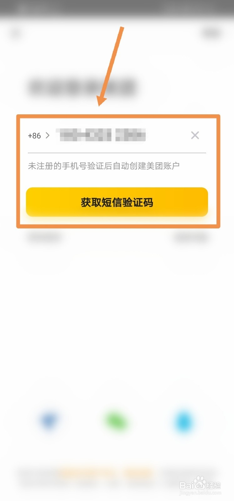 美团注销后能再重新注册嘛，怎么注册