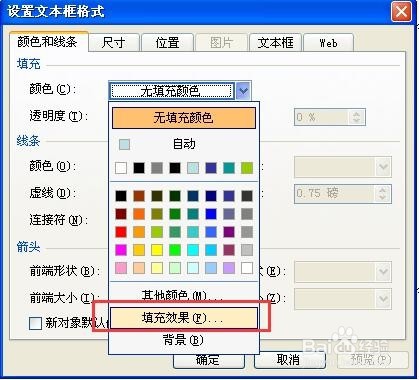 在PPT中给图片增加阴影效果的问题
