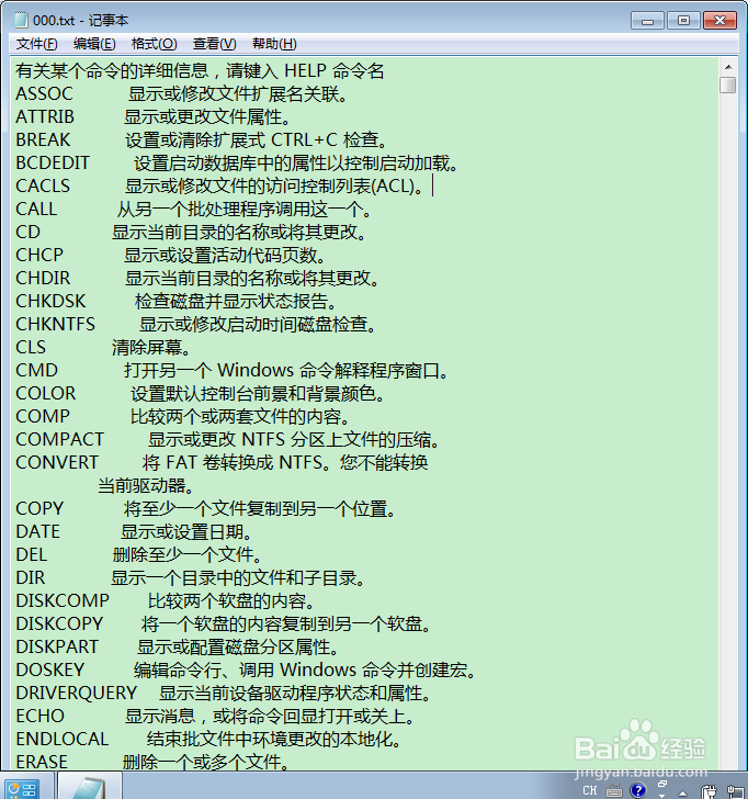 命令提示符合并TXT文件(同一目录下)