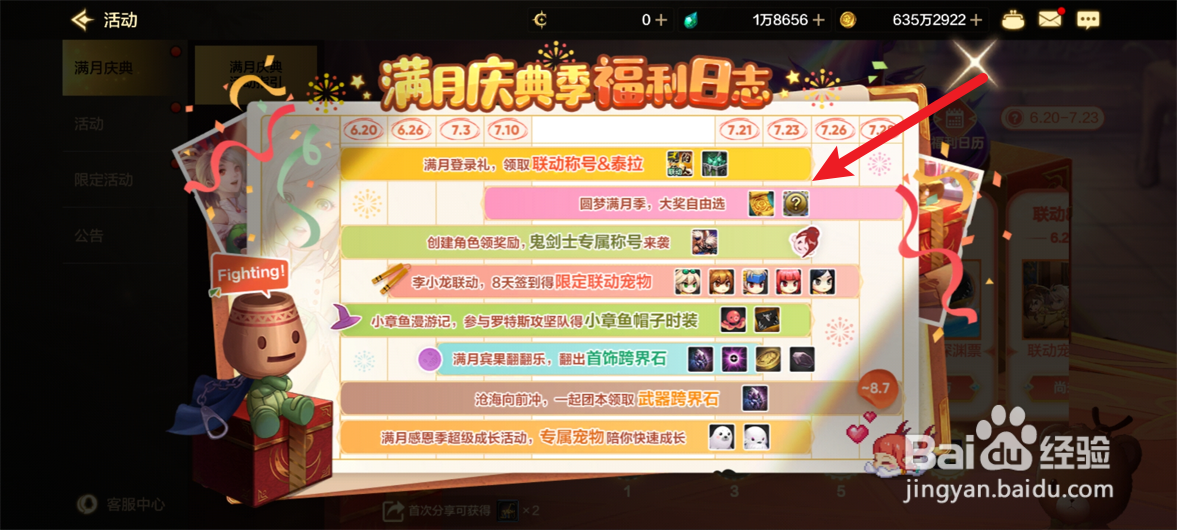 DNF手游满月庆典福利活动攻略