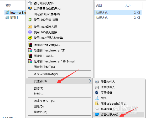 WIN10创建IE桌面快捷的方法