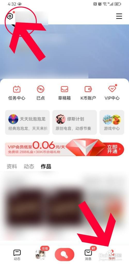 全民K歌如何关闭手机型号显示
