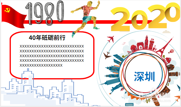 深圳特区成立40周年手抄报