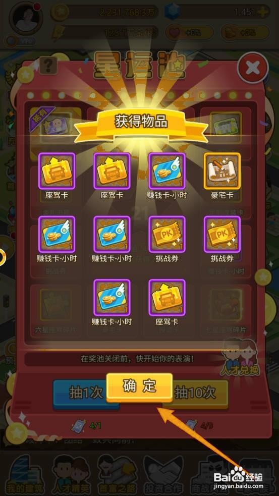 金币大富翁如何进行抽奖