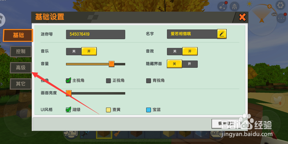 迷你世界怎么改变树的形状