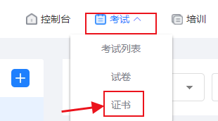 如何在快考题快速创建资格证书考试？