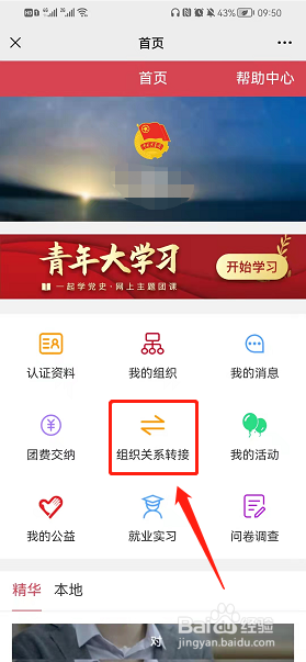 网上转团员关系怎么转到大学（广东）