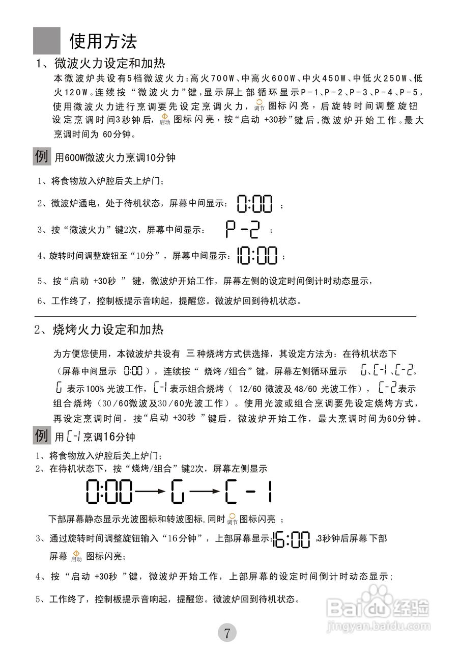 海尔MYC-2070EGZ微波炉使用说明书:[1]