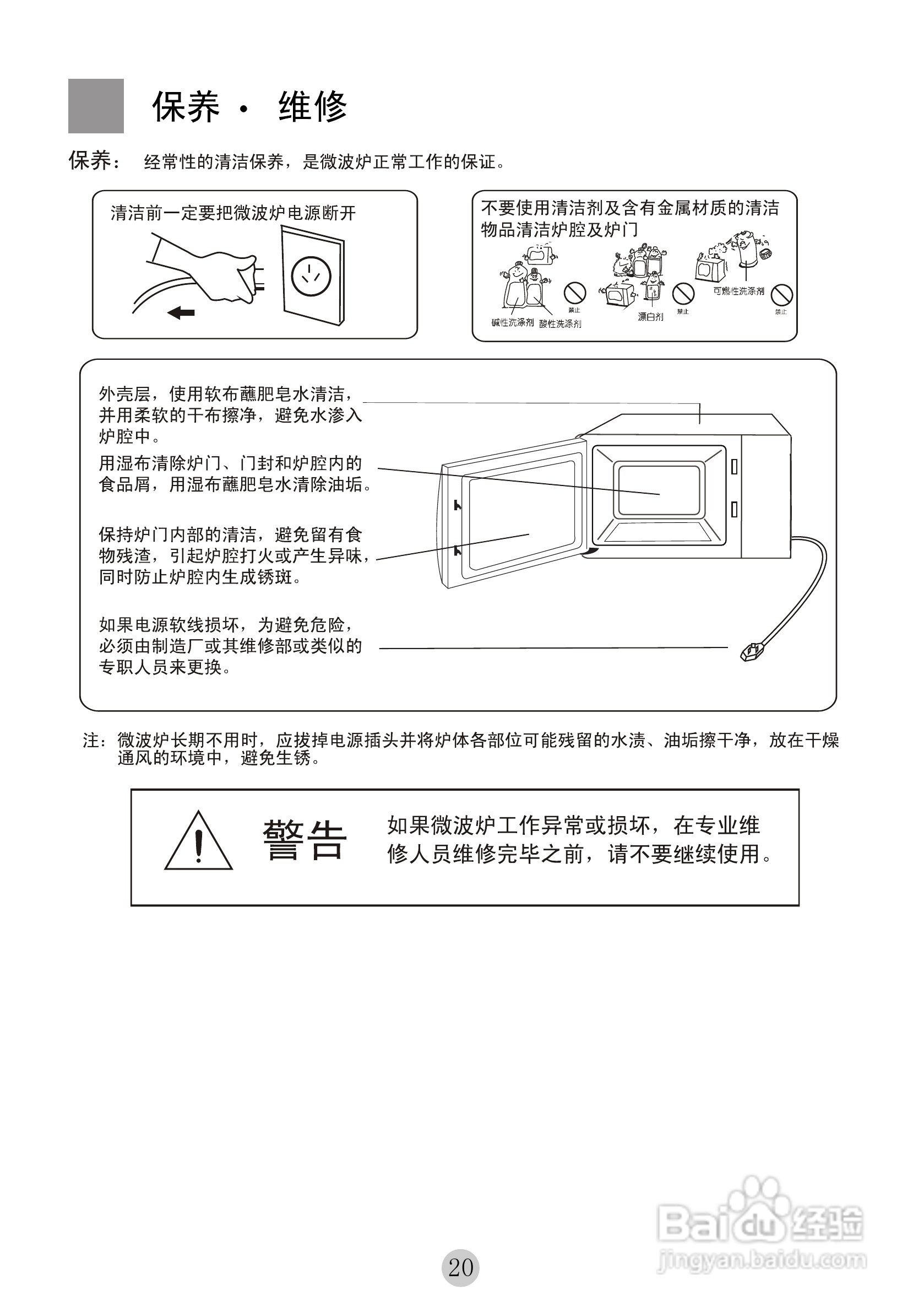 海尔家用微波炉MYC-2070EDGZ使用说明书:[2]