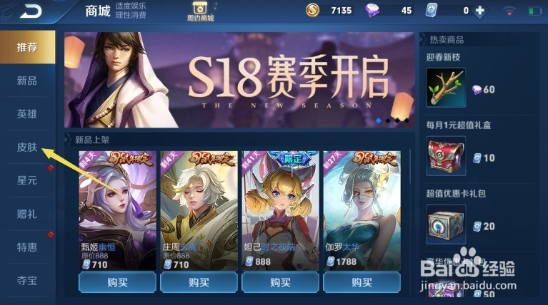 王者荣耀庄周如何定制皮肤