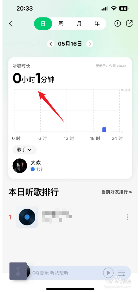 qq音乐怎么看听歌时长