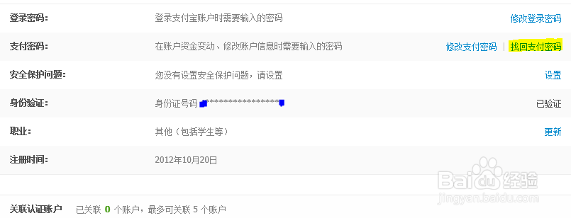 如何修改支付宝支付密码