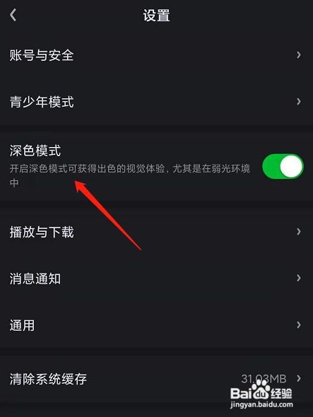 爱奇艺的深色模式在哪里开启？