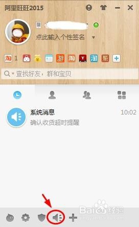 怎样将阿里旺旺聊天记录导出