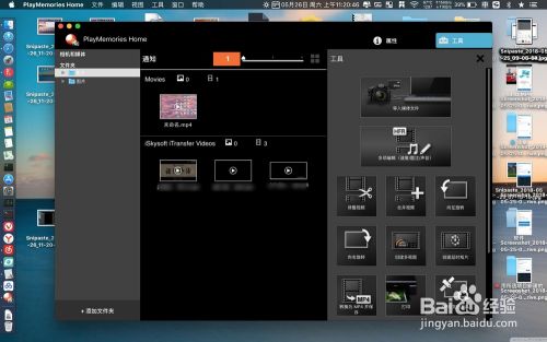Playmemories Home For Mac如何安装教程 百度经验 Playmemories Home For Mac如何安装教程 百度经验